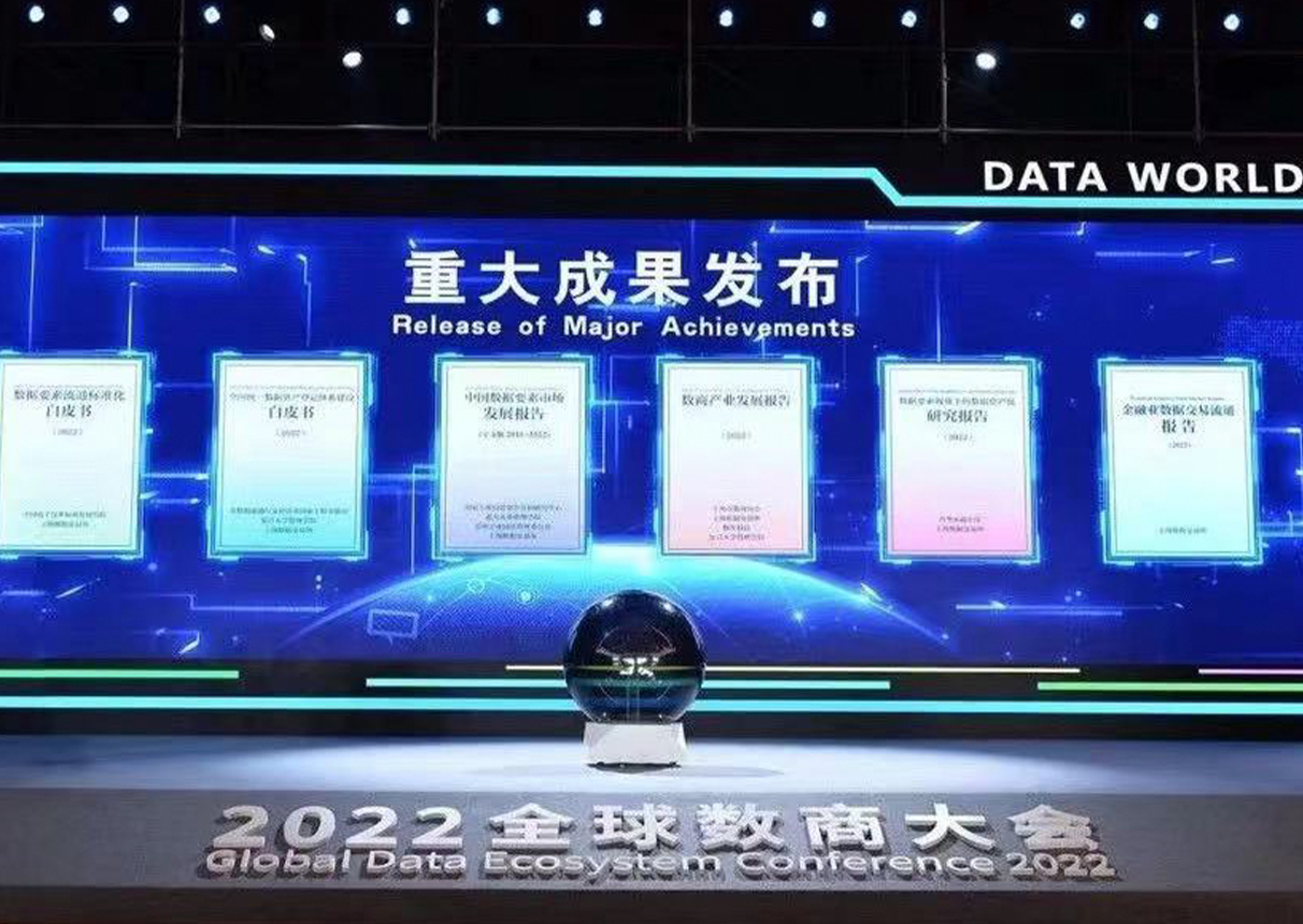 中(zhōng)國(guó)系統參與的數據要素流通标準化白皮書正式發布